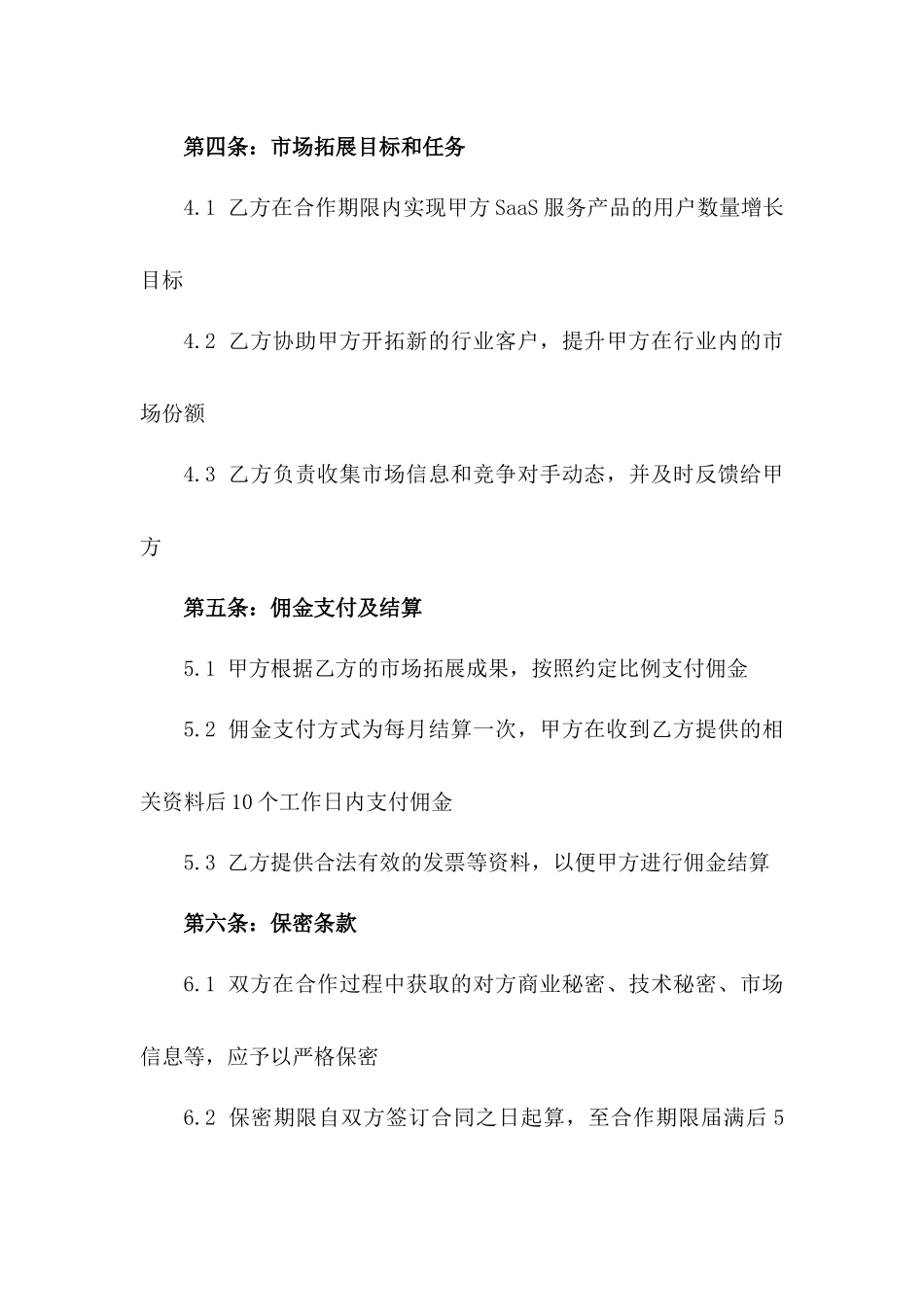 2024年SaaS服务市场拓展合作合同_第3页