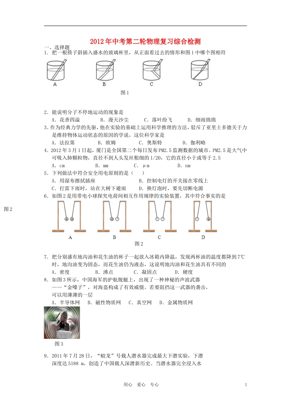 【考前必备】2012年中考物理复习综合检测试题三十四-人教新课标版_第1页