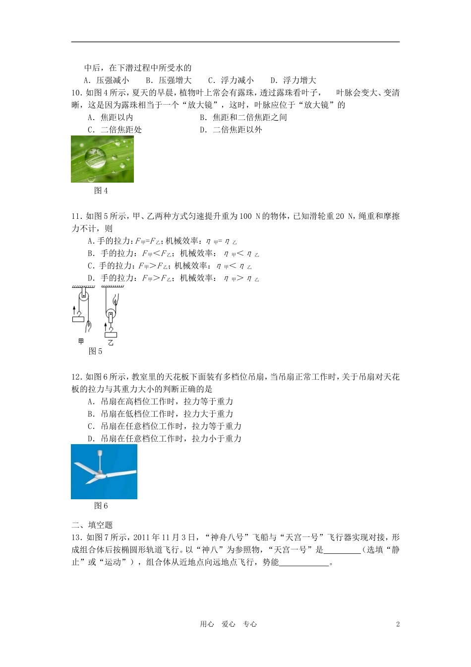 【考前必备】2012年中考物理复习综合检测试题三十四-人教新课标版_第2页