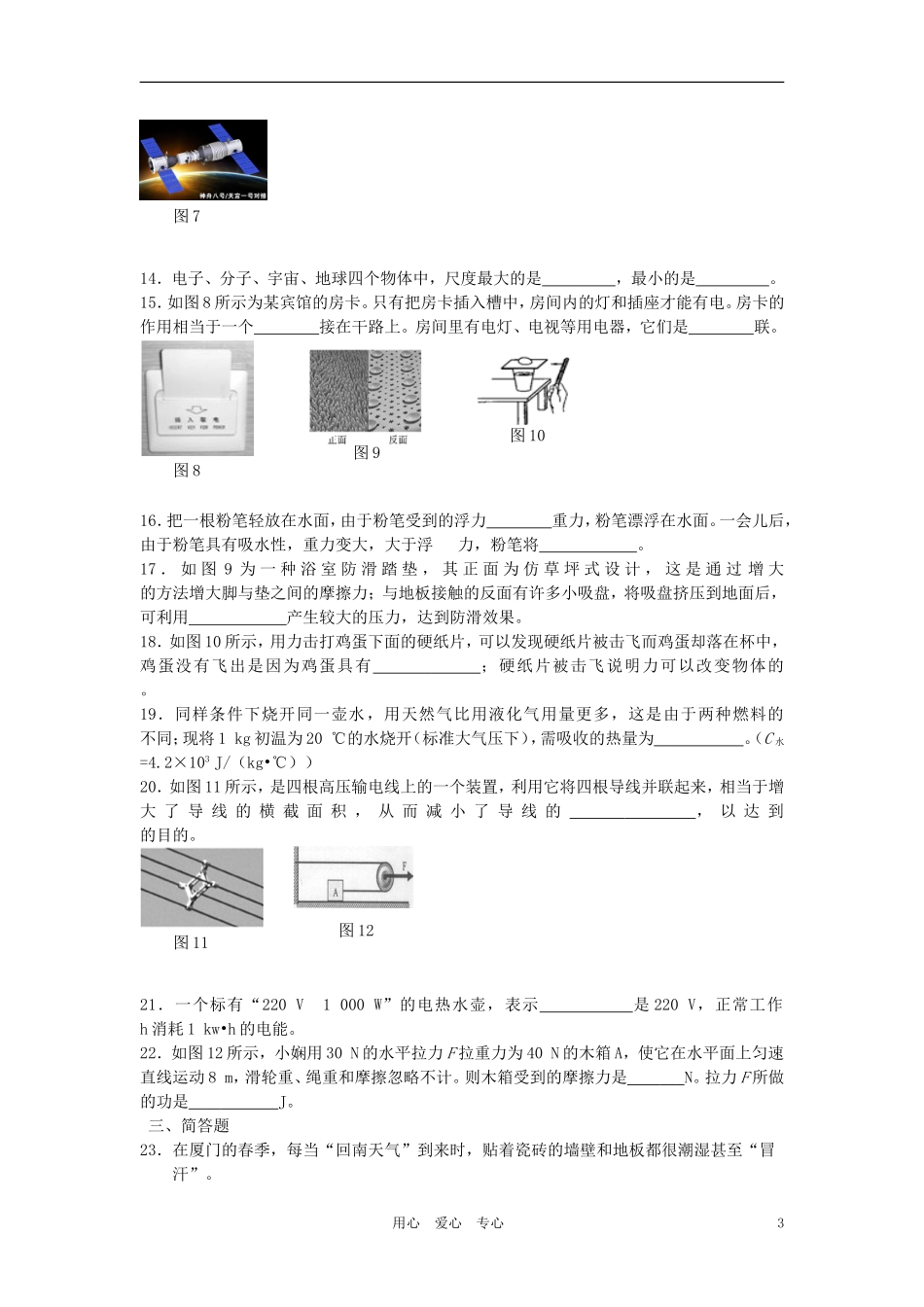 【考前必备】2012年中考物理复习综合检测试题三十四-人教新课标版_第3页