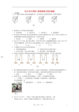 【考前必备】2012年中考物理复习综合检测试题三十四-人教新课标版