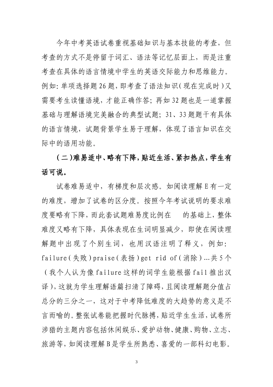 伊春市2012年初中毕业学业考试英语学科试卷分析_第3页