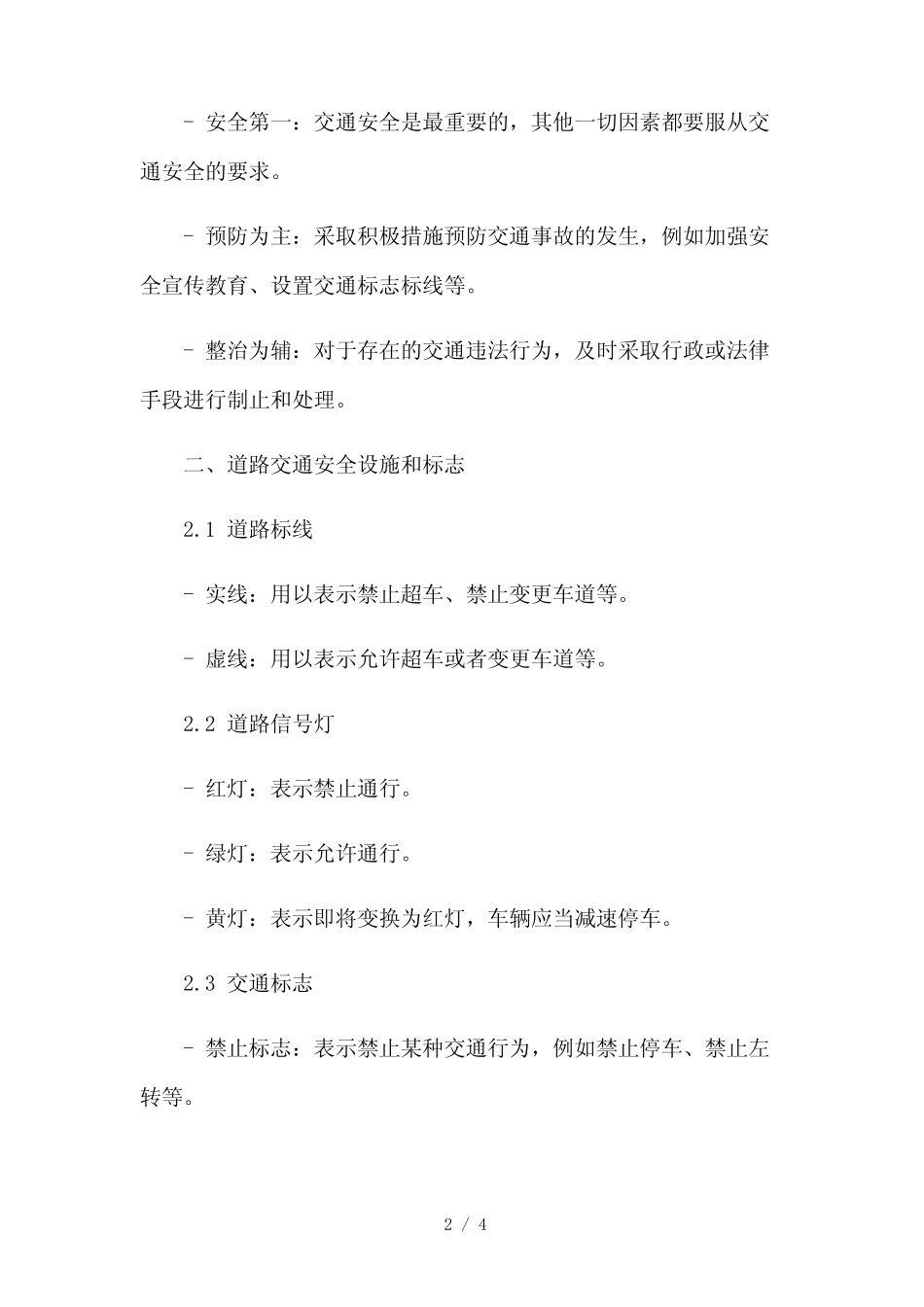 2023修正版交通安全管理办法 _第2页