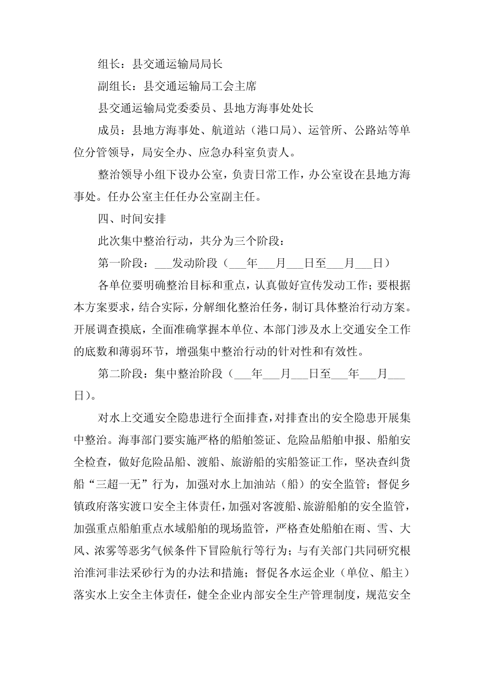 2021年水上交通安全整顿方案与2021年水上交通救援应急预案 _第2页