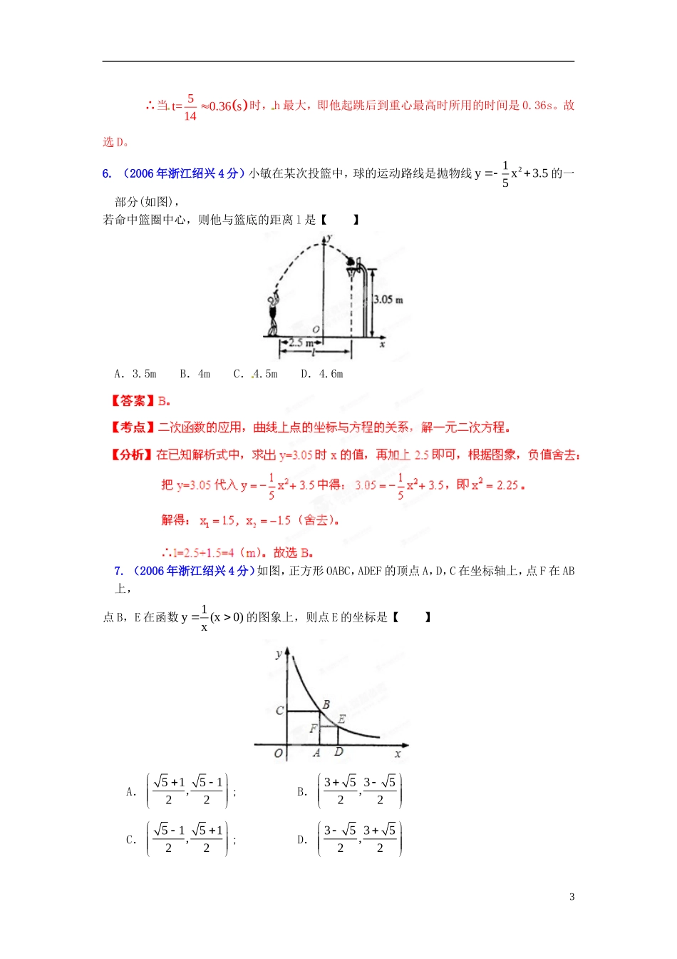 【2013版中考12年】浙江省绍兴市2002-2013年中考数学试题分类解析-专题06-函数的图像与性质_第3页