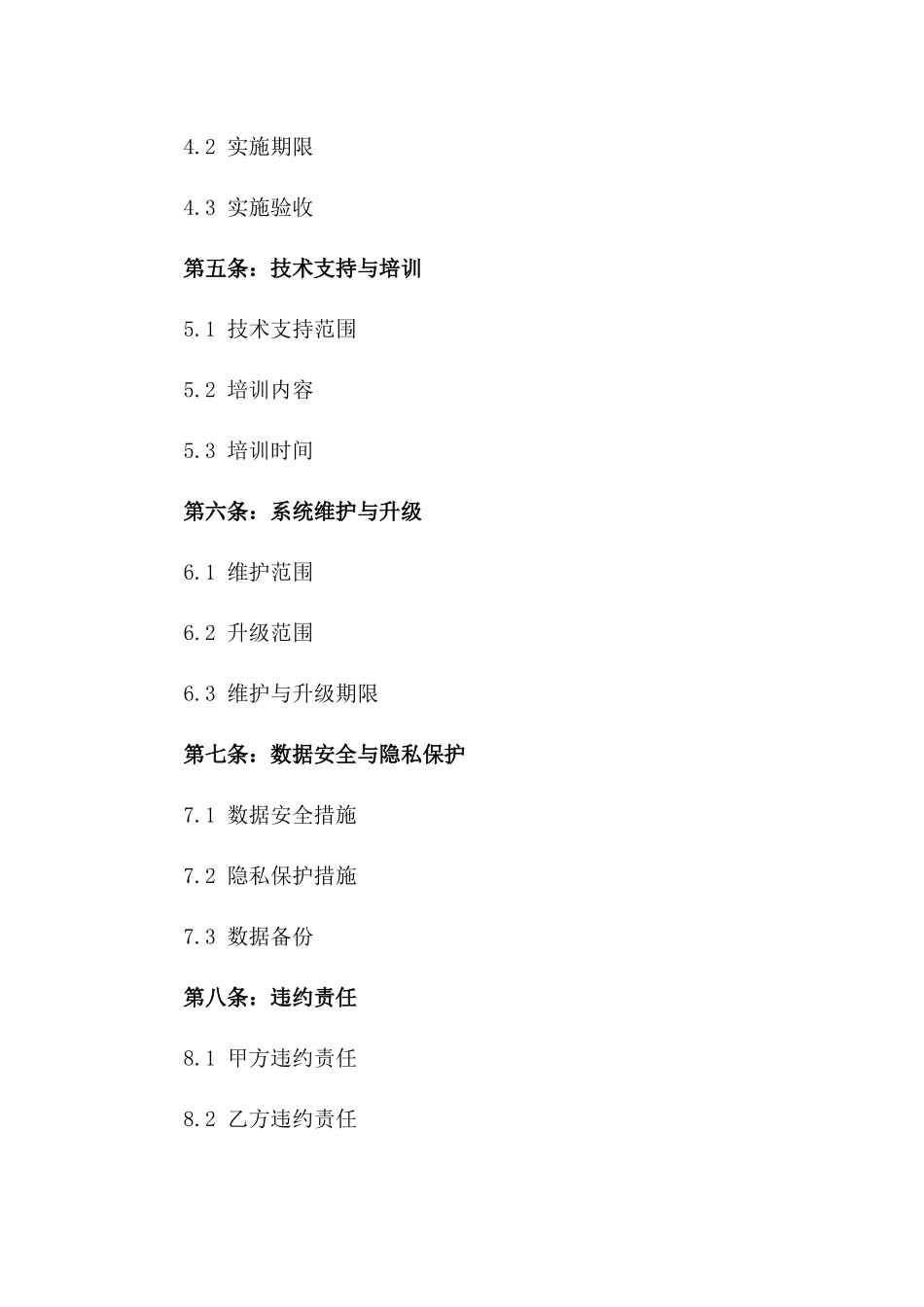 2024年SaaS模式ERP服务合同_第3页