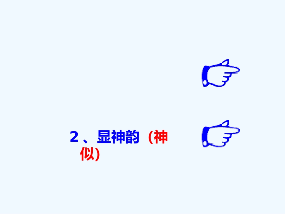 (部编)初中语文人教2011课标版七年级上册记叙文写作之人物描写的方法_第3页