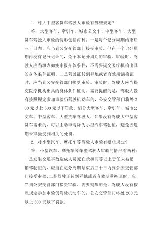 2013年驾驶证审验新规定 