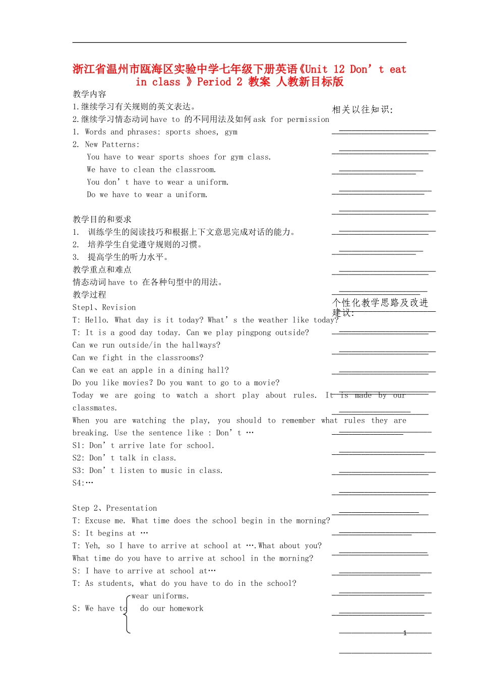 浙江省温州市瓯海区实验中学七年级英语下册《Unit-12-Don’t-eat-in-class-》Period-2-教案-人教新目标版_第1页