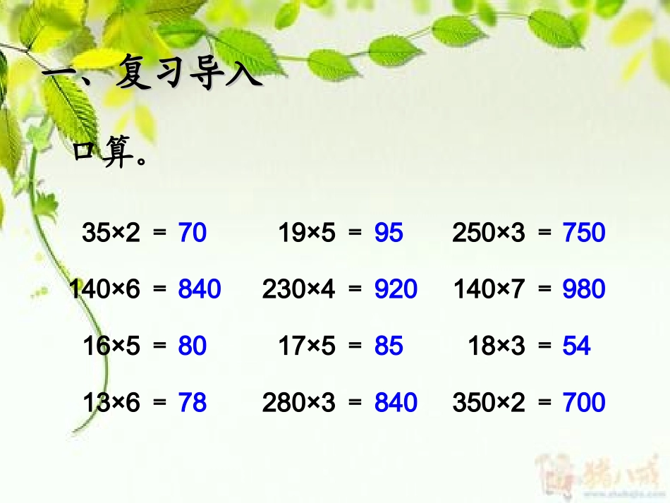 226因数中间或末尾有0的乘法_第2页