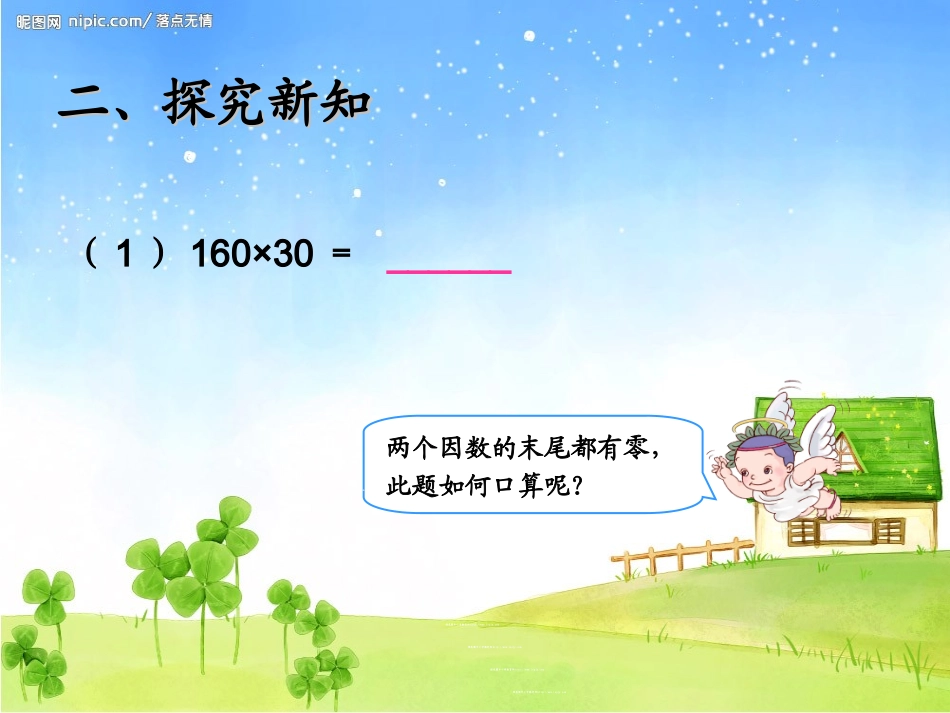 226因数中间或末尾有0的乘法_第3页