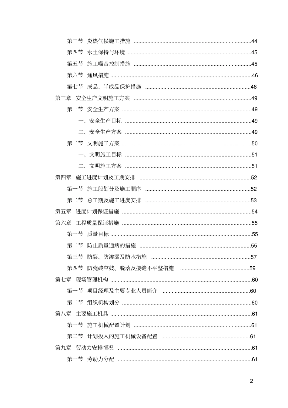 商场装修技术标解析_第2页