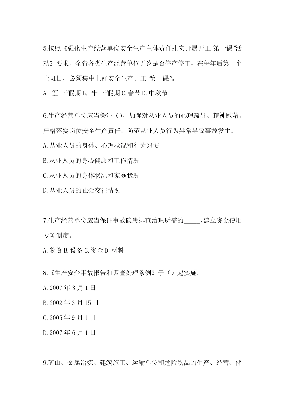 2024安全生产“大学习、 大培训、 大考试”题库 _第2页