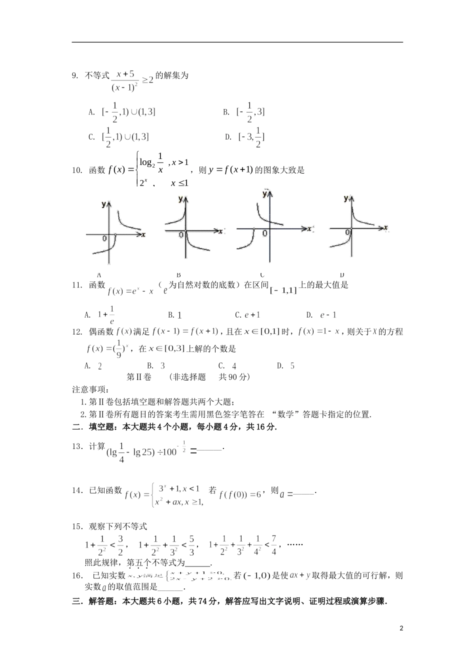 山东省高密市教科院2011-2012学年高二数学下学期期末考试试题-文-新人教A版_第2页