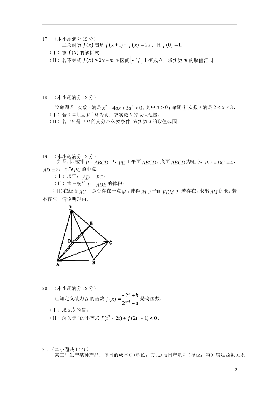山东省高密市教科院2011-2012学年高二数学下学期期末考试试题-文-新人教A版_第3页