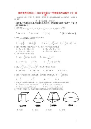 山东省高密市教科院2011-2012学年高二数学下学期期末考试试题-文-新人教A版