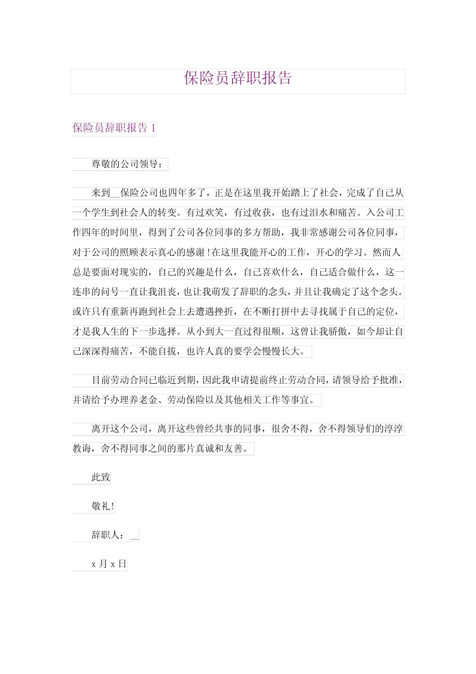 2024年保险员辞职报告_第1页