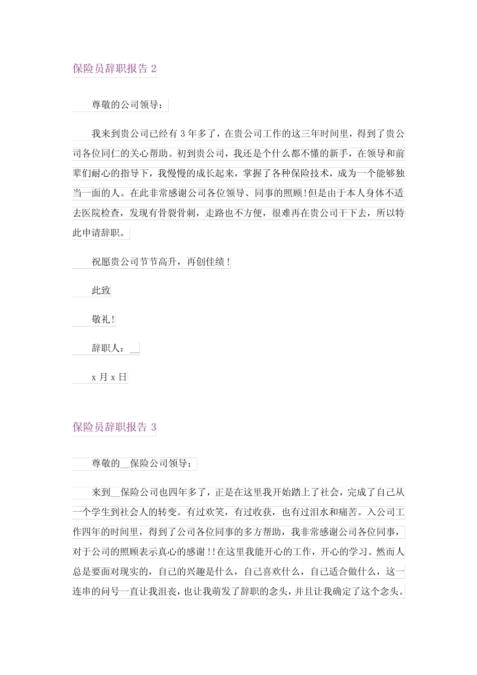 2024年保险员辞职报告_第2页