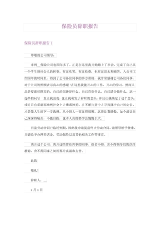 2024年保险员辞职报告