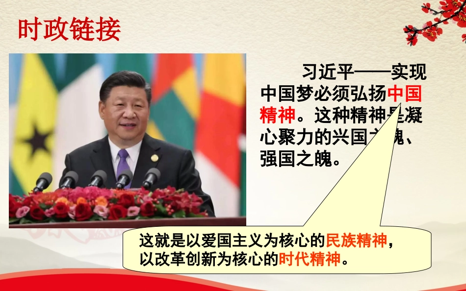 综合探究感悟中国特色社会主义文化_第2页