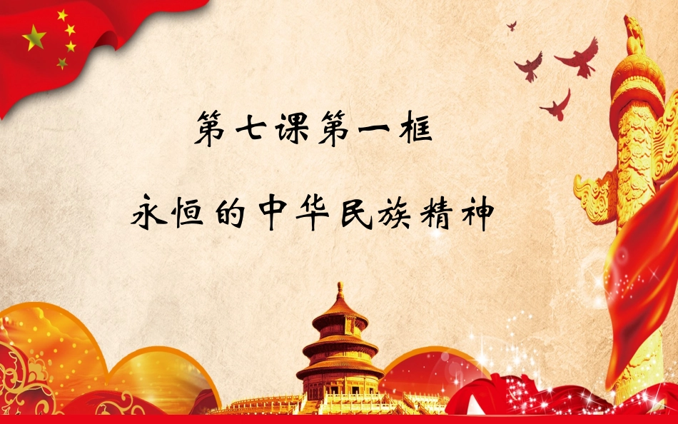 综合探究感悟中国特色社会主义文化_第3页