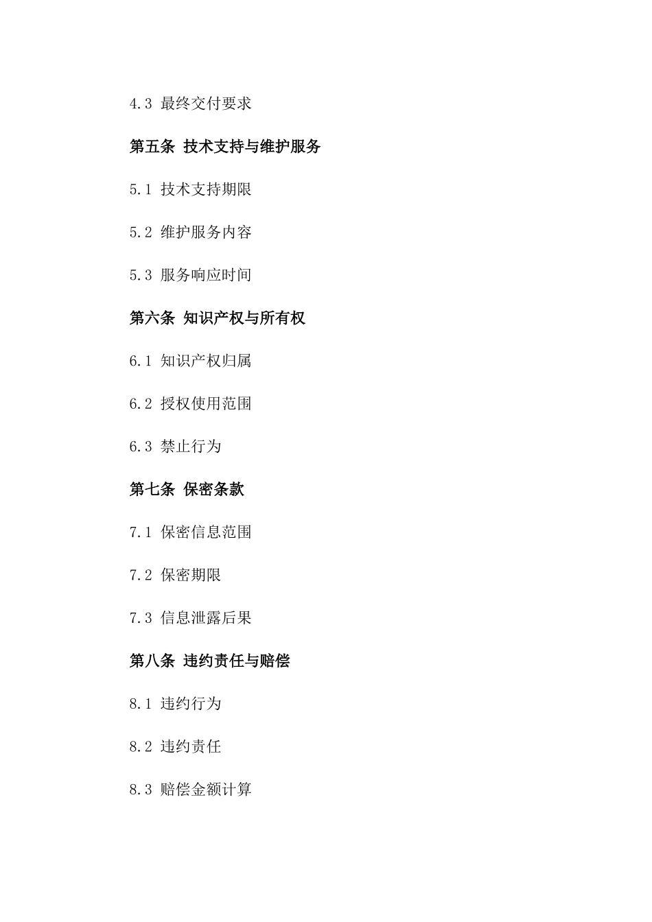 2024年SaaS电子合同应用开发与定制合同_第3页