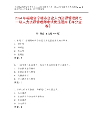 2024年福建省宁德市企业人力资源管理师之一级人力资源管理师考试优选题库【夺分金卷】