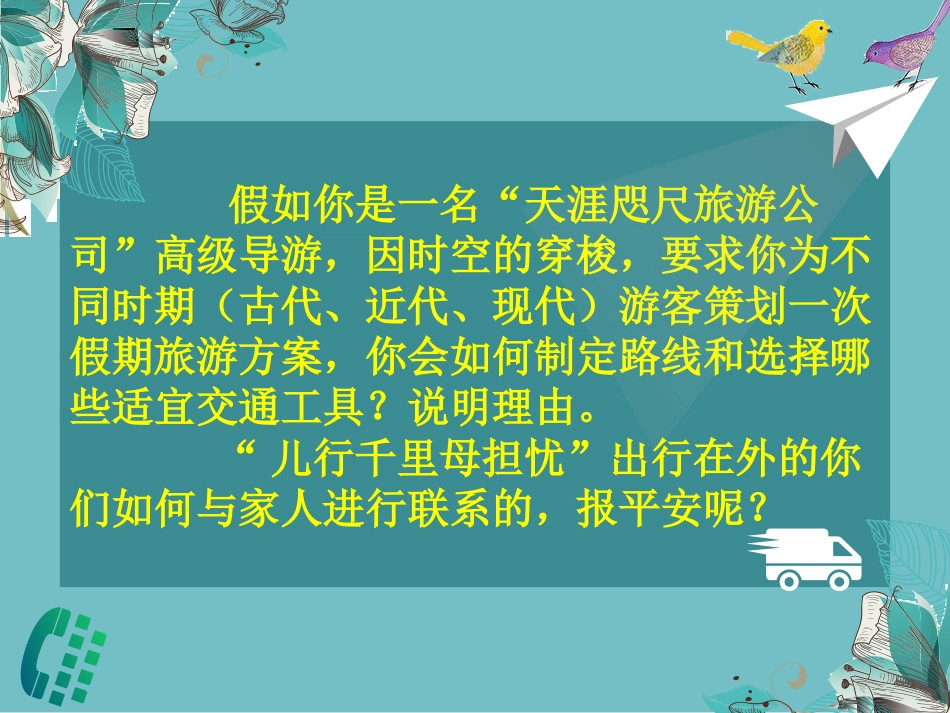 二交通和通信工具的进步-(2)_第1页