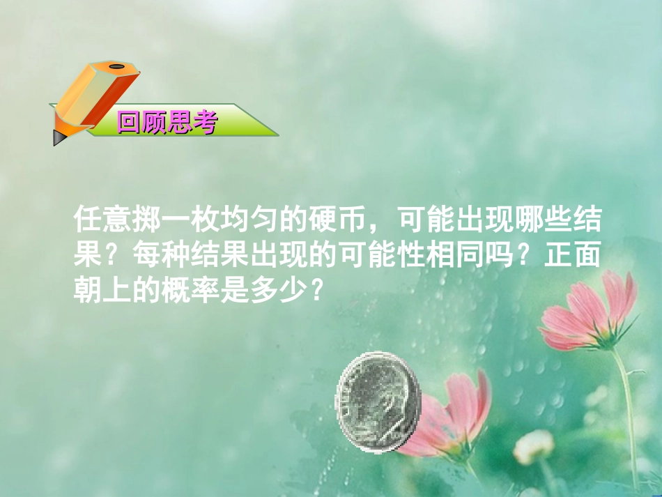 等可能事件的概率.3-等可能事件的概率(一)课件_第2页