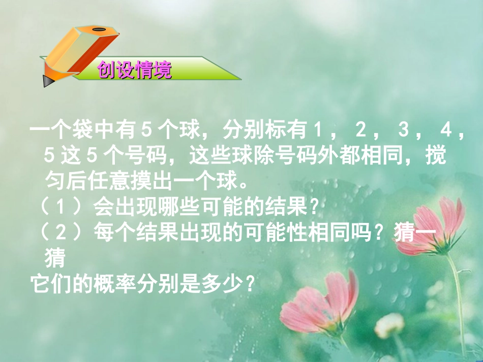等可能事件的概率.3-等可能事件的概率(一)课件_第3页