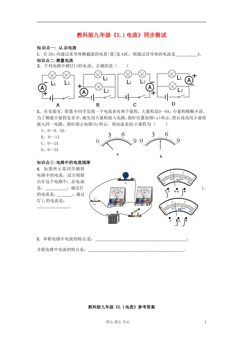 九年级物理上册-5.1《电流》同步测试-教科版_第1页