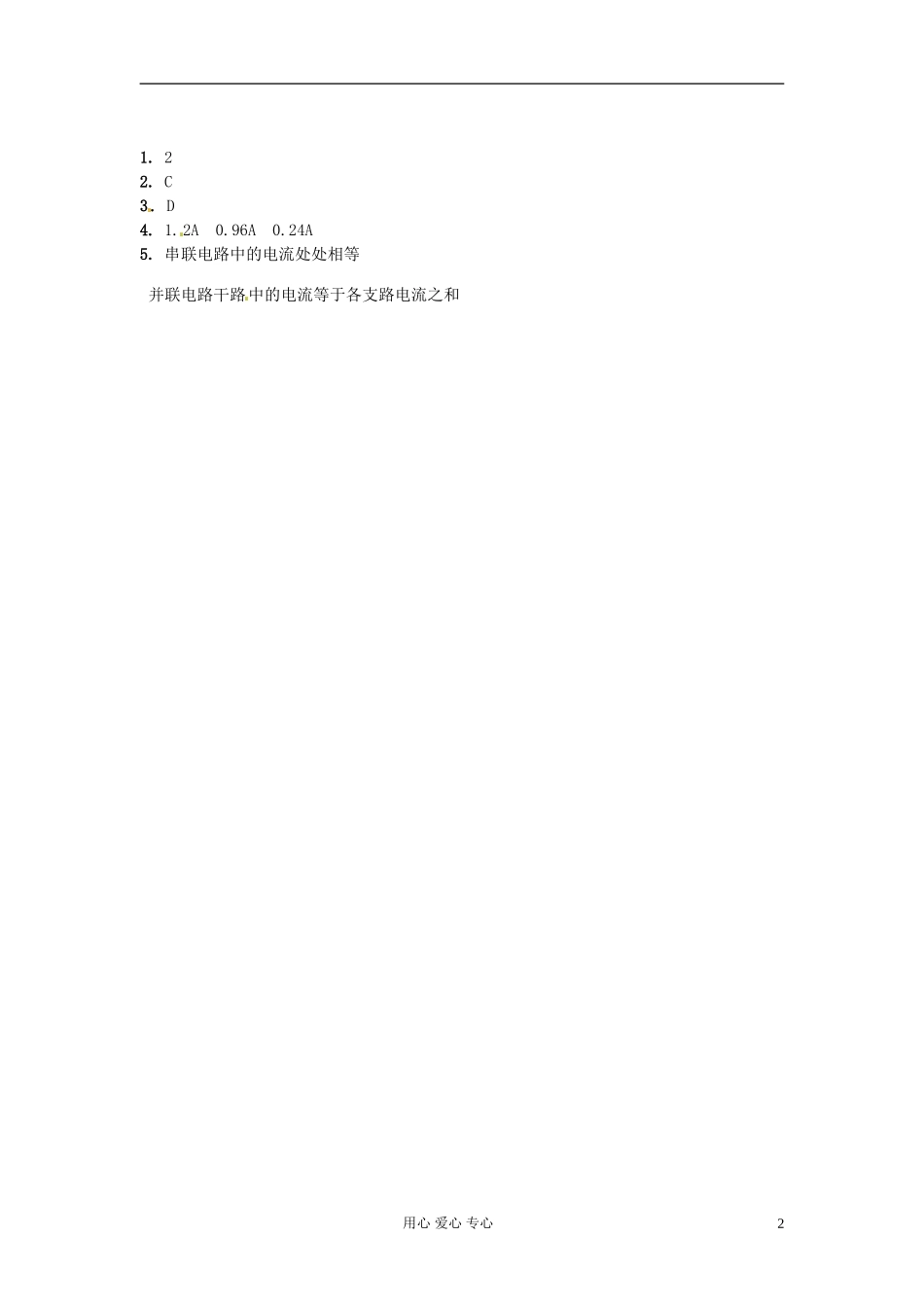 九年级物理上册-5.1《电流》同步测试-教科版_第2页