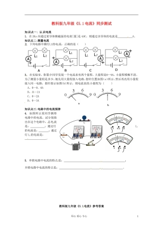 九年级物理上册-5.1《电流》同步测试-教科版