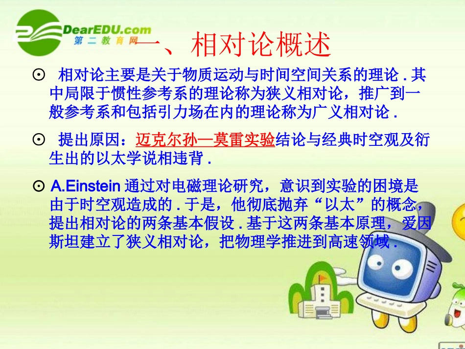高一物理：6.1《高速世界》课件-鲁科版必修2_第2页