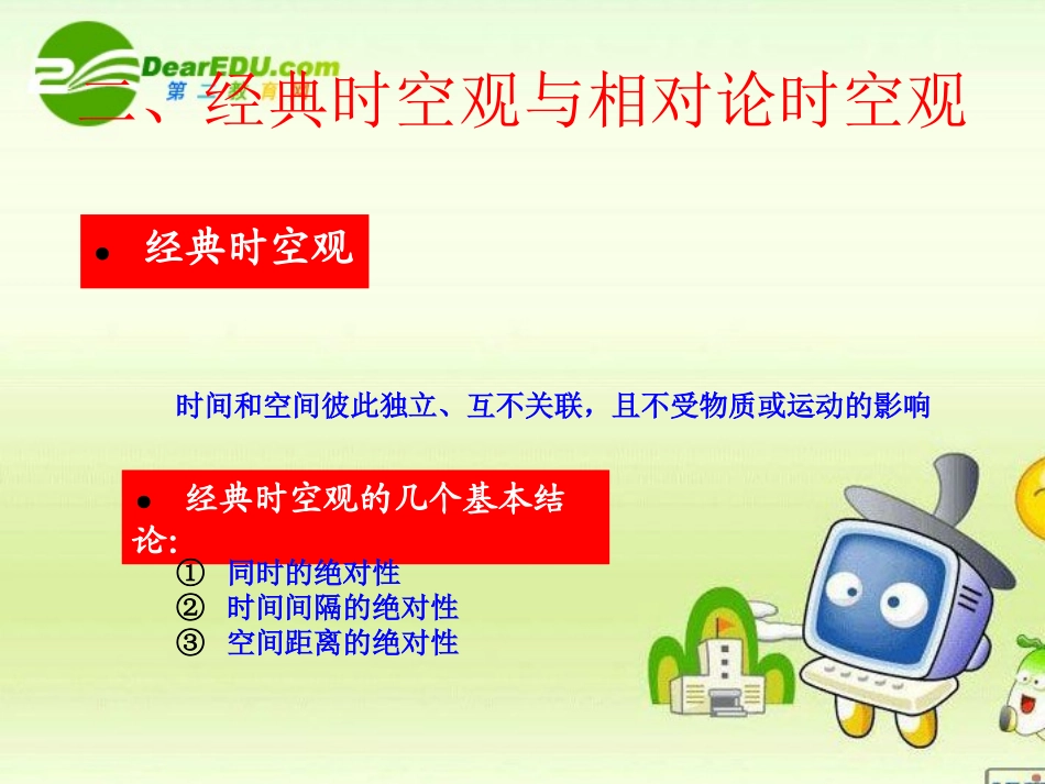 高一物理：6.1《高速世界》课件-鲁科版必修2_第3页