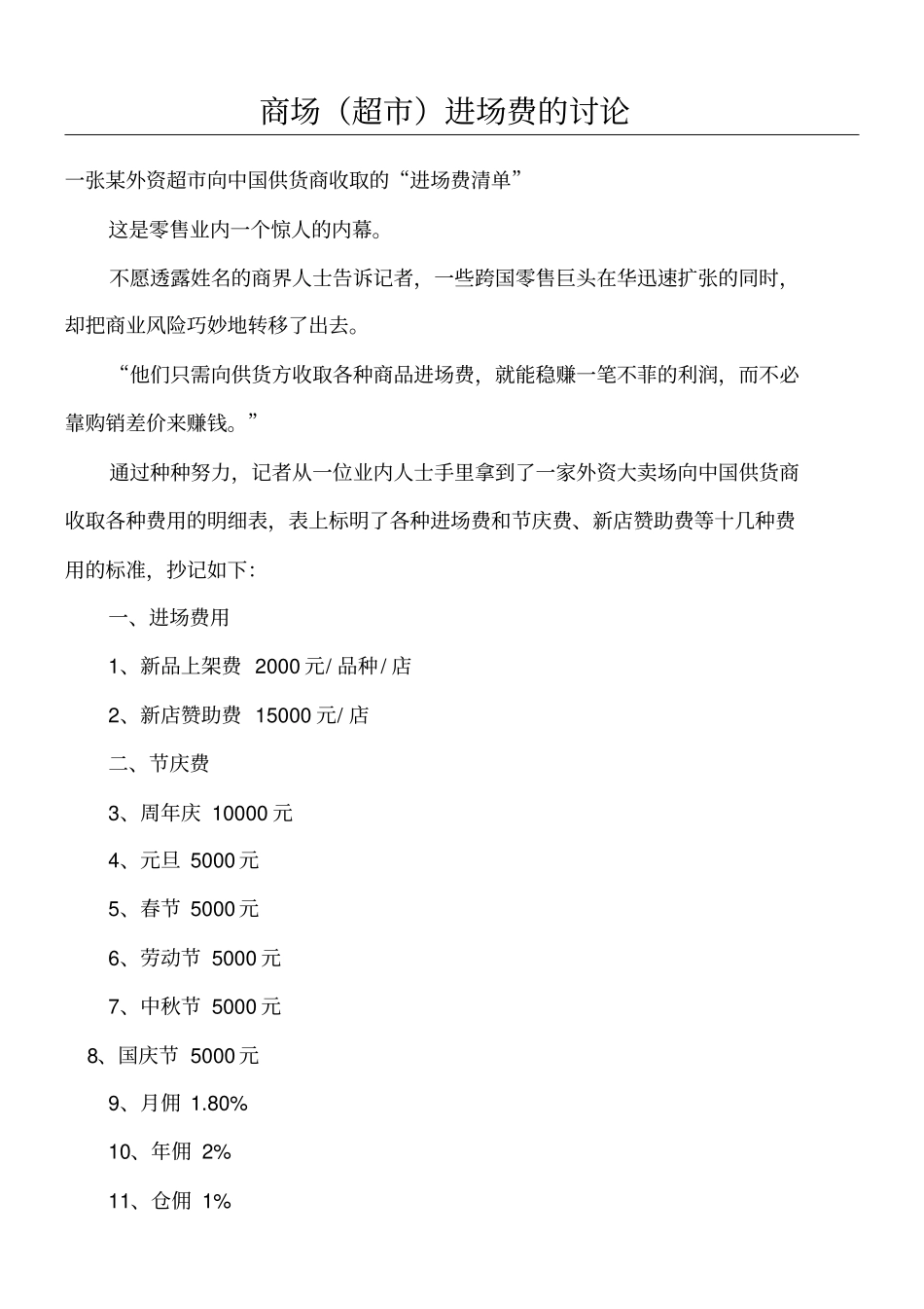 商场超进场费的讨论_第1页