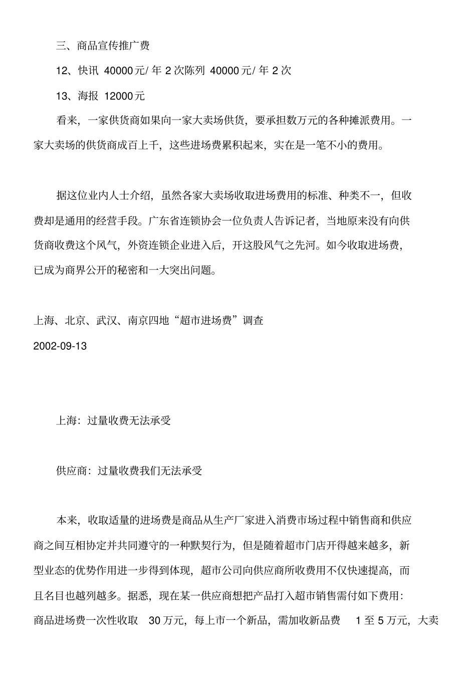 商场超进场费的讨论_第2页