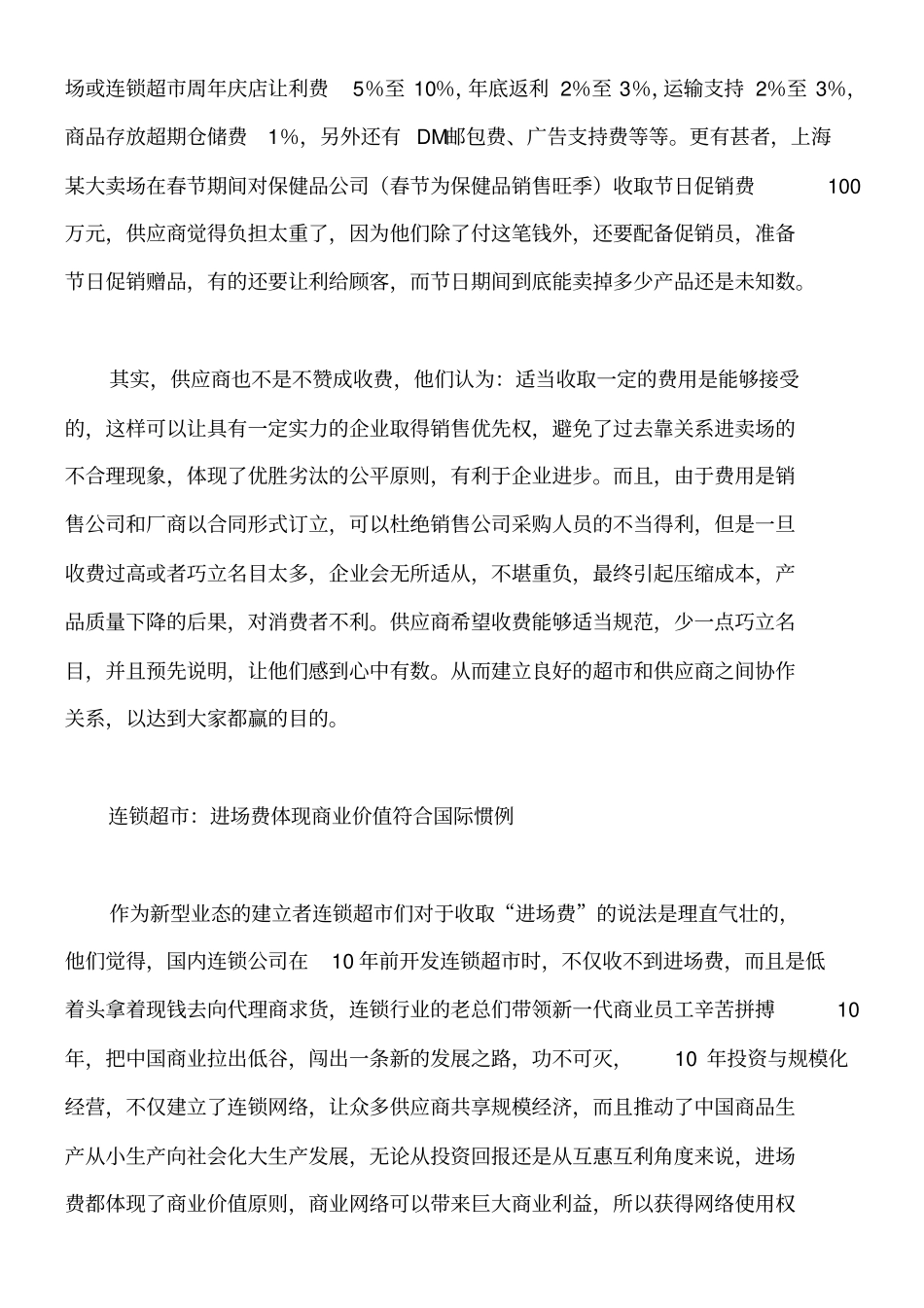 商场超进场费的讨论_第3页