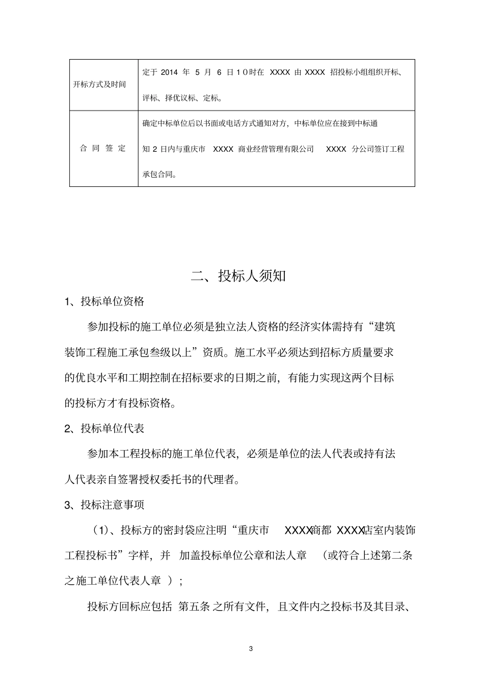 商场装饰招标文件_第3页