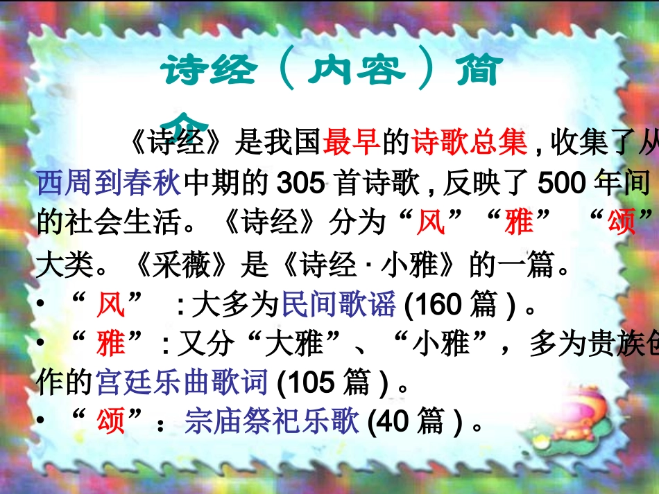 -《诗经.采薇.》ppt_第2页