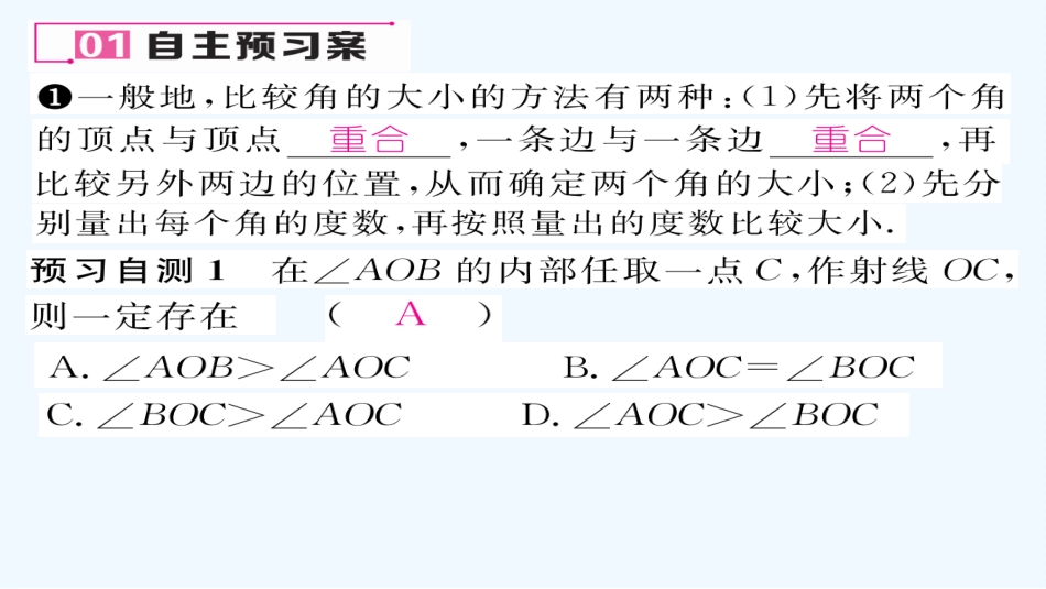 含2016年中考题4.4角的比较_第2页