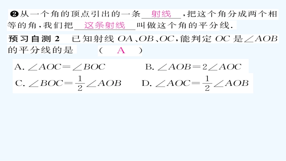 含2016年中考题4.4角的比较_第3页