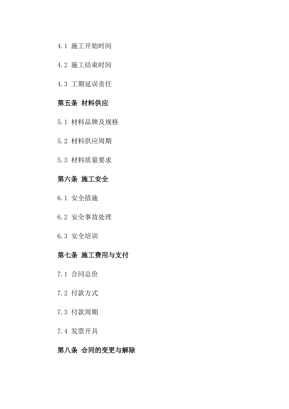 2024年sc防火涂料施工于钢结构工程_第3页