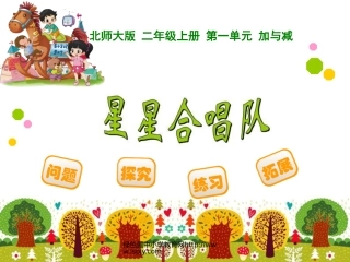 星星合唱队1
