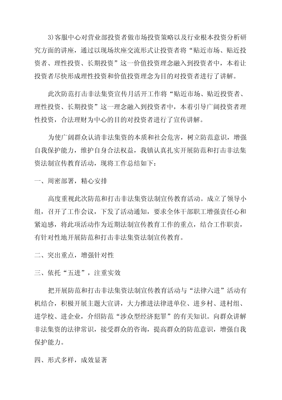 2022打击非法集资宣传活动总结范文3篇_第2页
