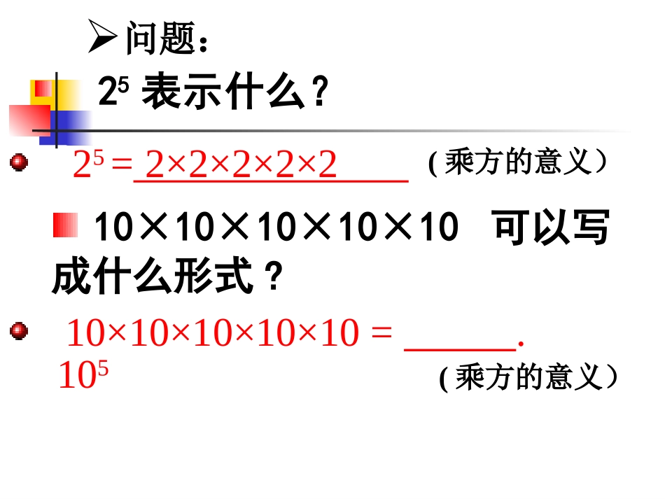 14.1.1-同底数幂的乘法.1.1同底数幂的乘法-_第3页