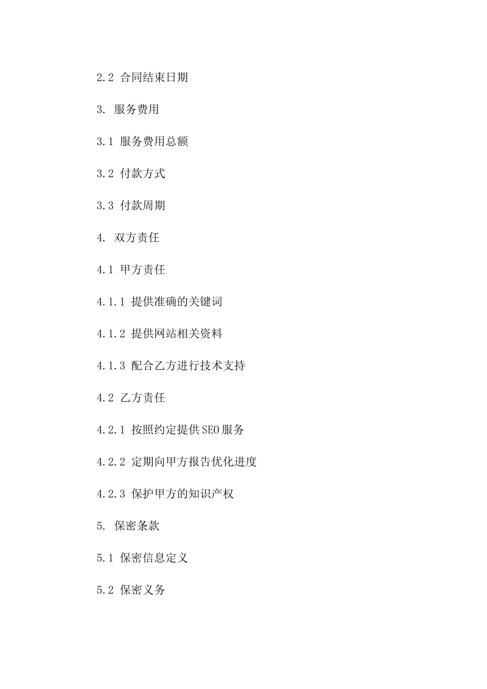 2024年SEO外包服务定制合同_第3页
