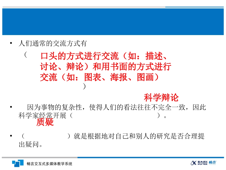 交流和质疑随堂提问-(2)_第2页