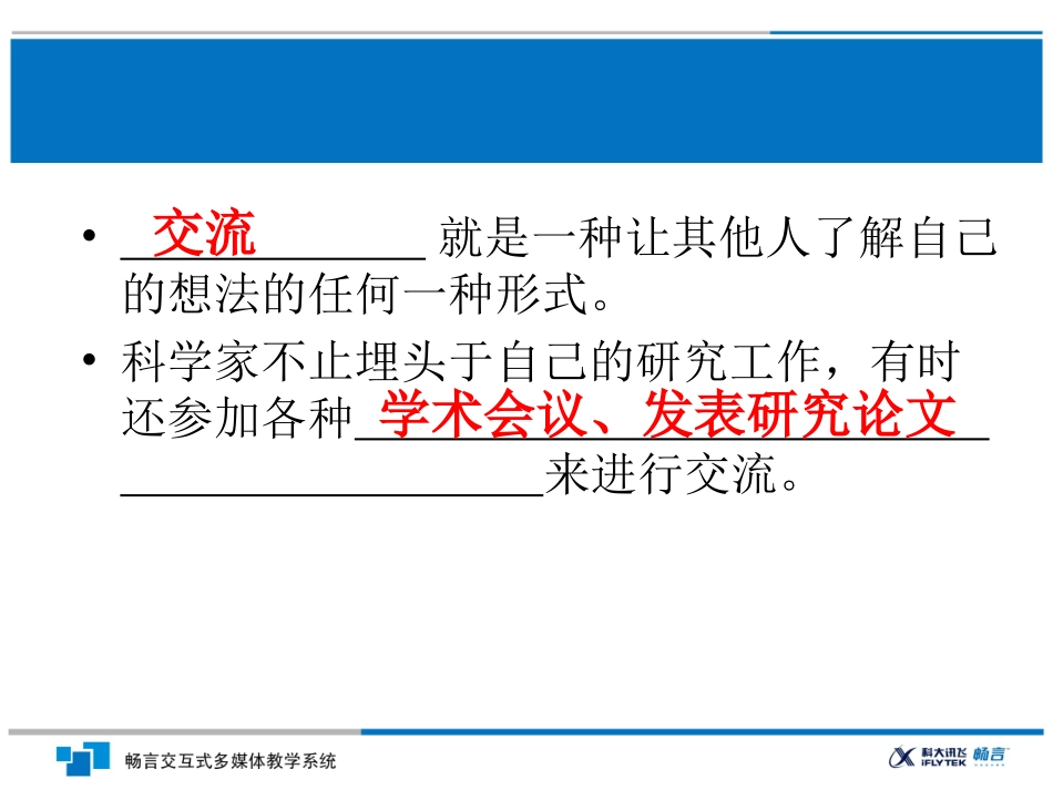 交流和质疑随堂提问-(2)_第3页