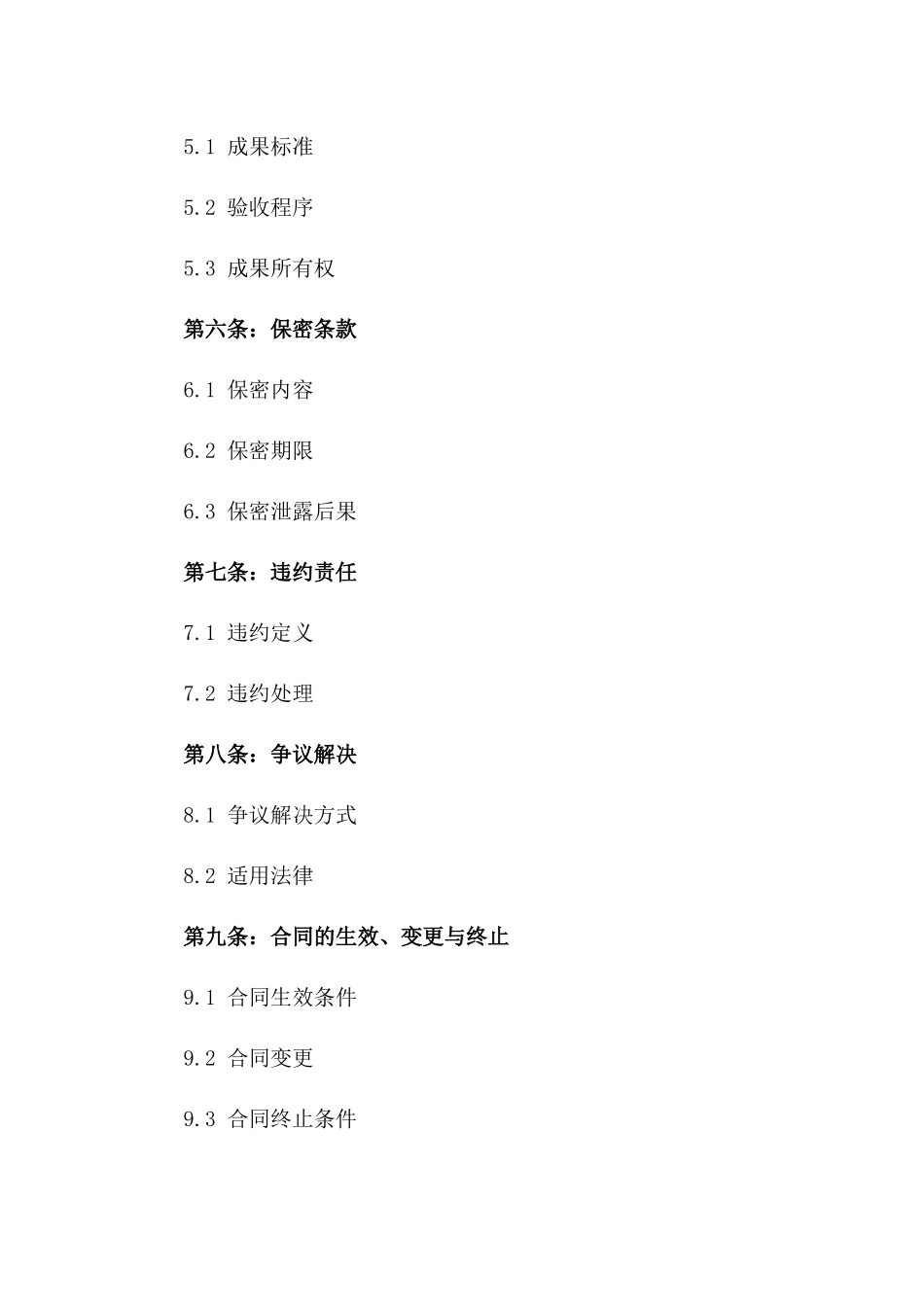 2024年SEO服务协议：外包专用版_第3页